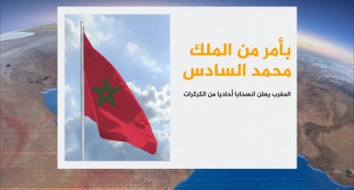 بأمر من الملك،المغرب ينسحب بشكل أحادي من منطقة الكركرات الحدودية