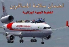 الجزائر الفرنسية تستغل قصة الطائرة التركية وتحاول تشويه المغرب بإستغلال مواطنة مختلة عقليا