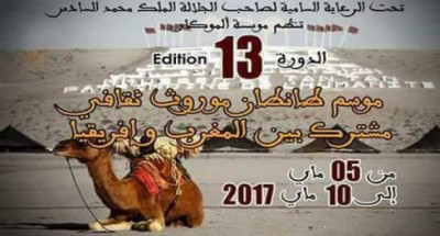 استعدادات مكثفة لتنظيم النسخة 13 لأمكار طانطان تحت شعار موسم طانطان موروث ثقافي مشترك بين المغرب وإفريقيا
